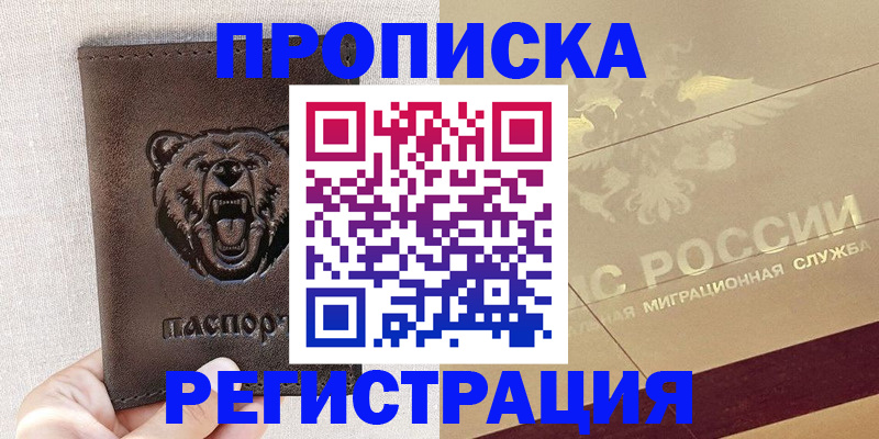 прописка ребенка в Благодарном